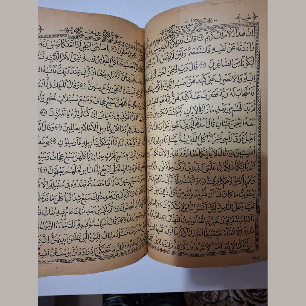 قران کریم نفیس و قدیمی